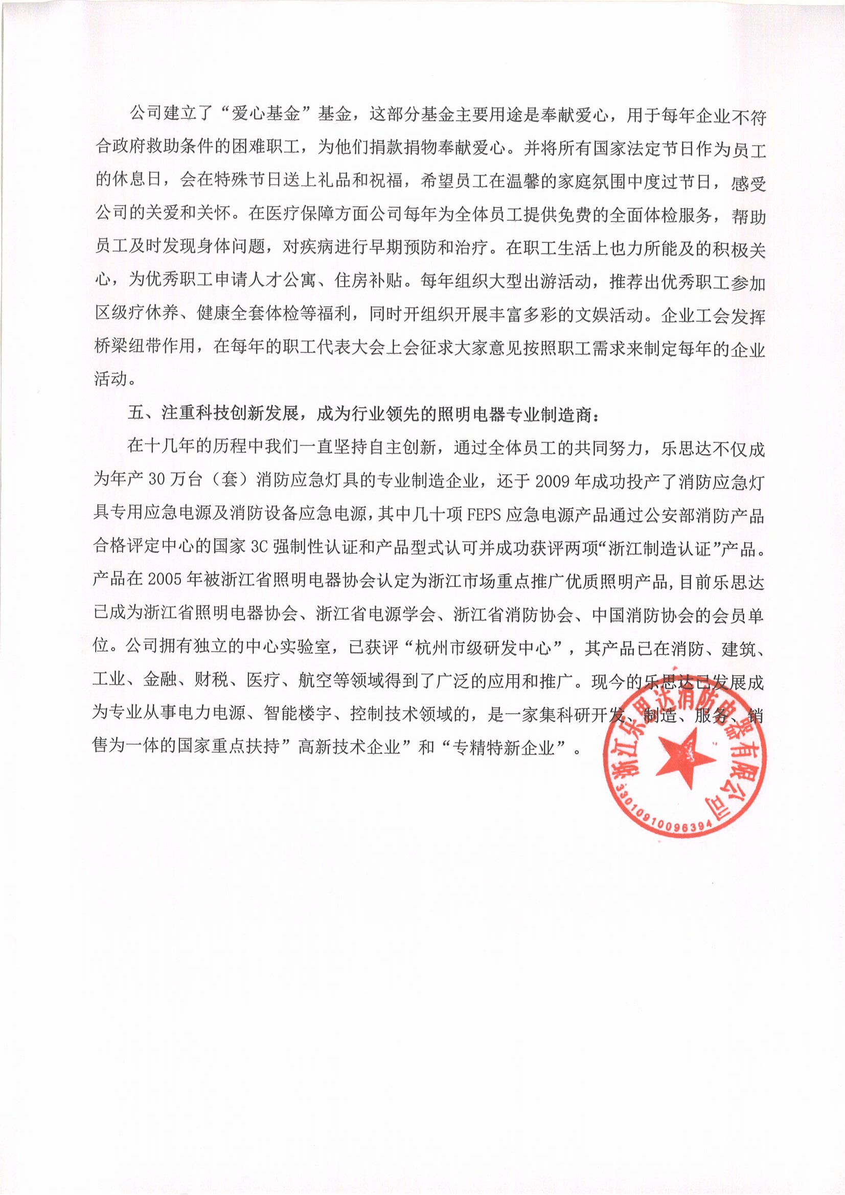 社會責(zé)任報(bào)告_02.jpg