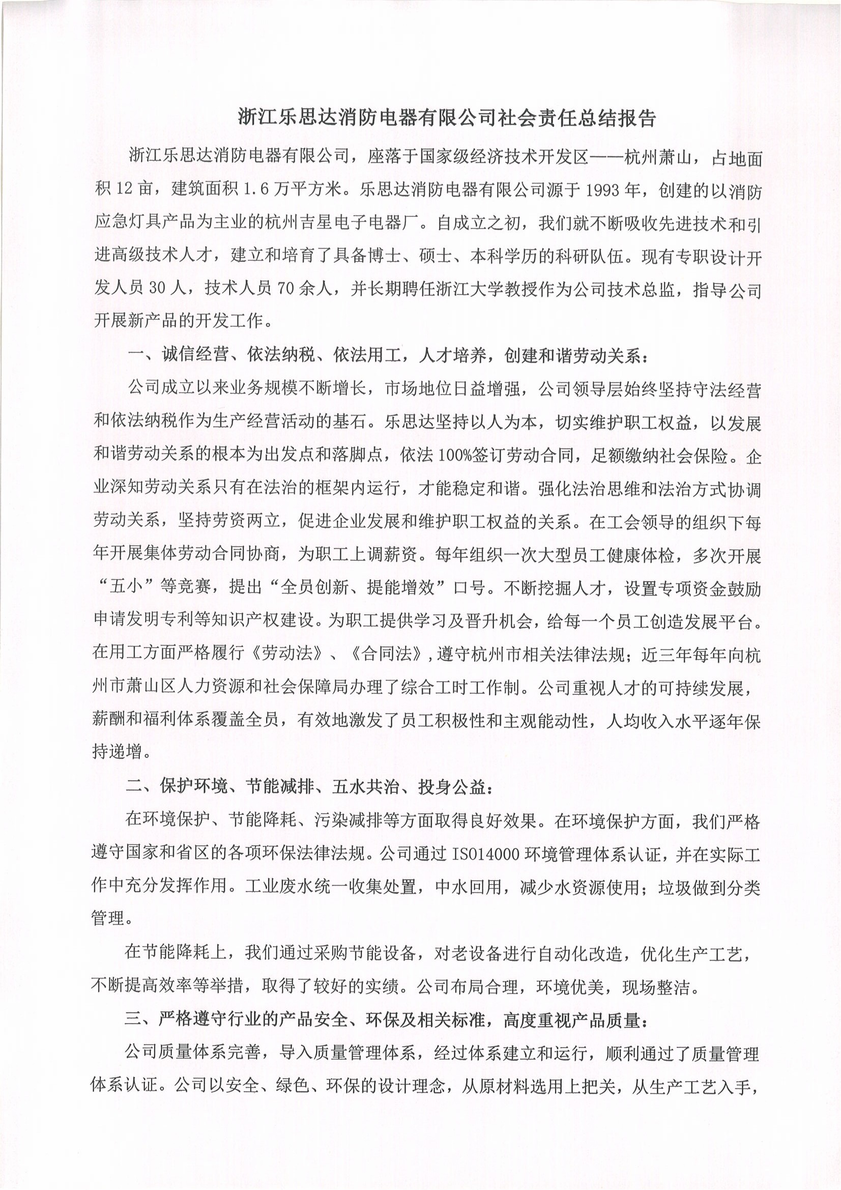 社會責(zé)任報(bào)告_01.jpg